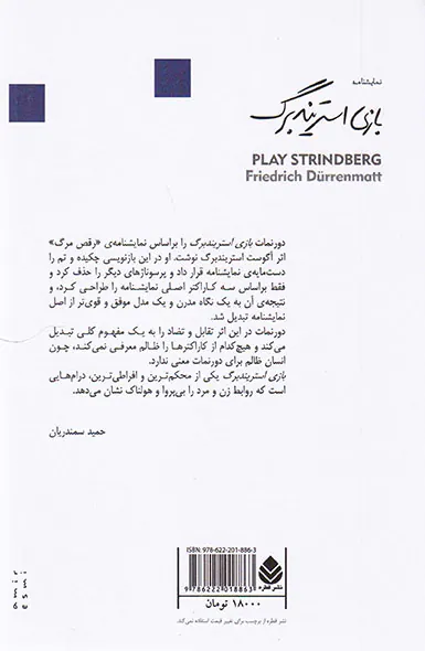 بازی استریندبرگ